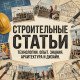 Статьи Статьи