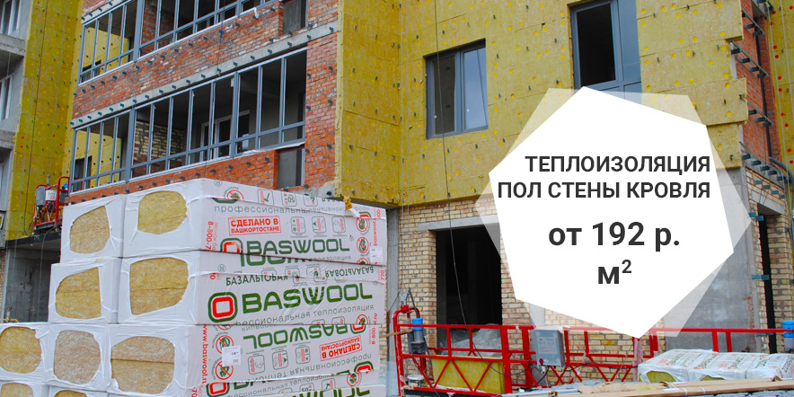 Минеральная вата Baswool