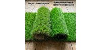 Сравнение искусственной травы в рулонах и искусственного газона из полипропилена Сравнение искусственной травы в рулонах и искусственного газона из полипропилена